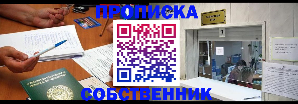 временная регистрация для всех в Кубинке